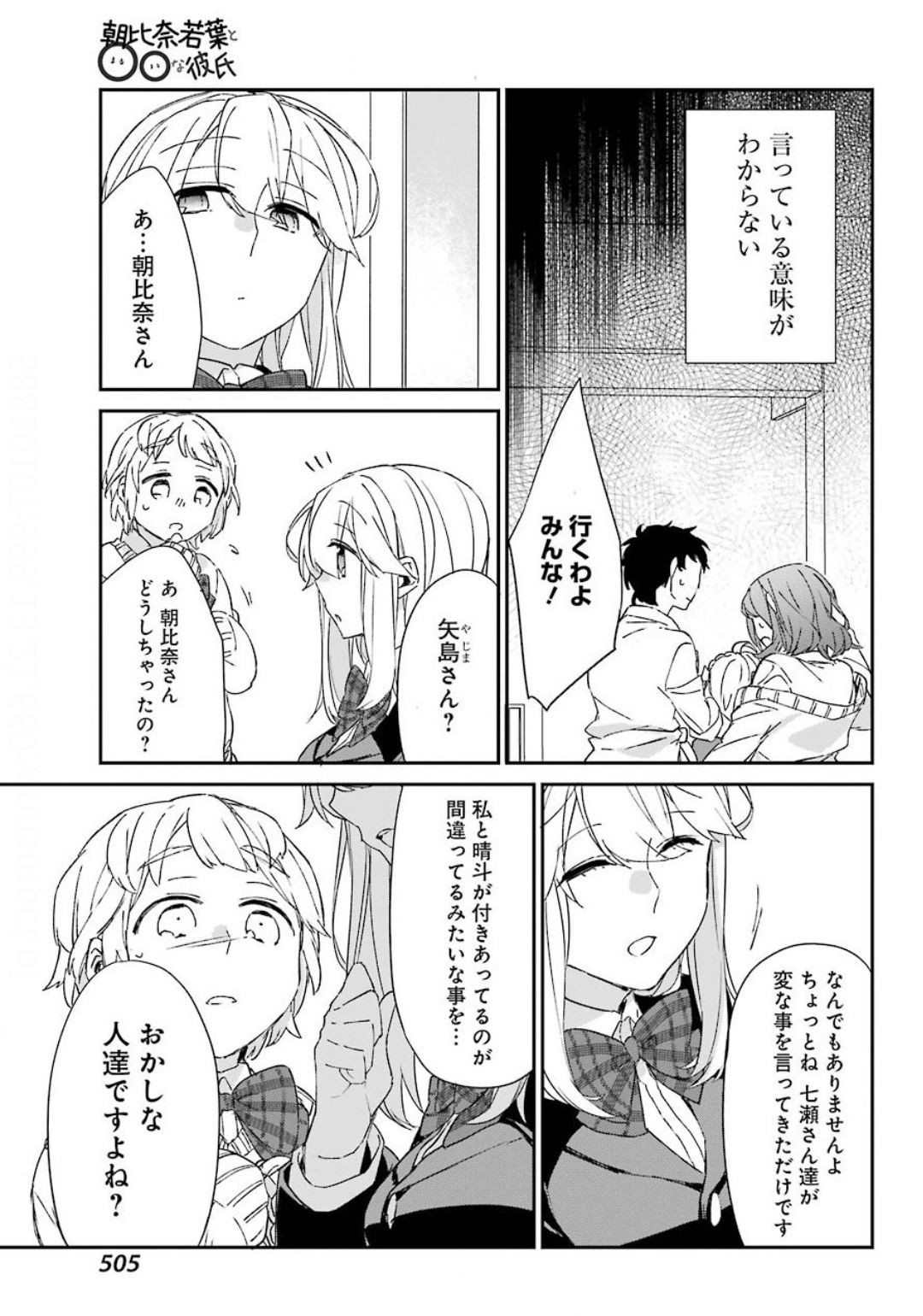 Asahina-Wakaba-to-oo-na-Kareshi - Chapter 10 - Page 27
