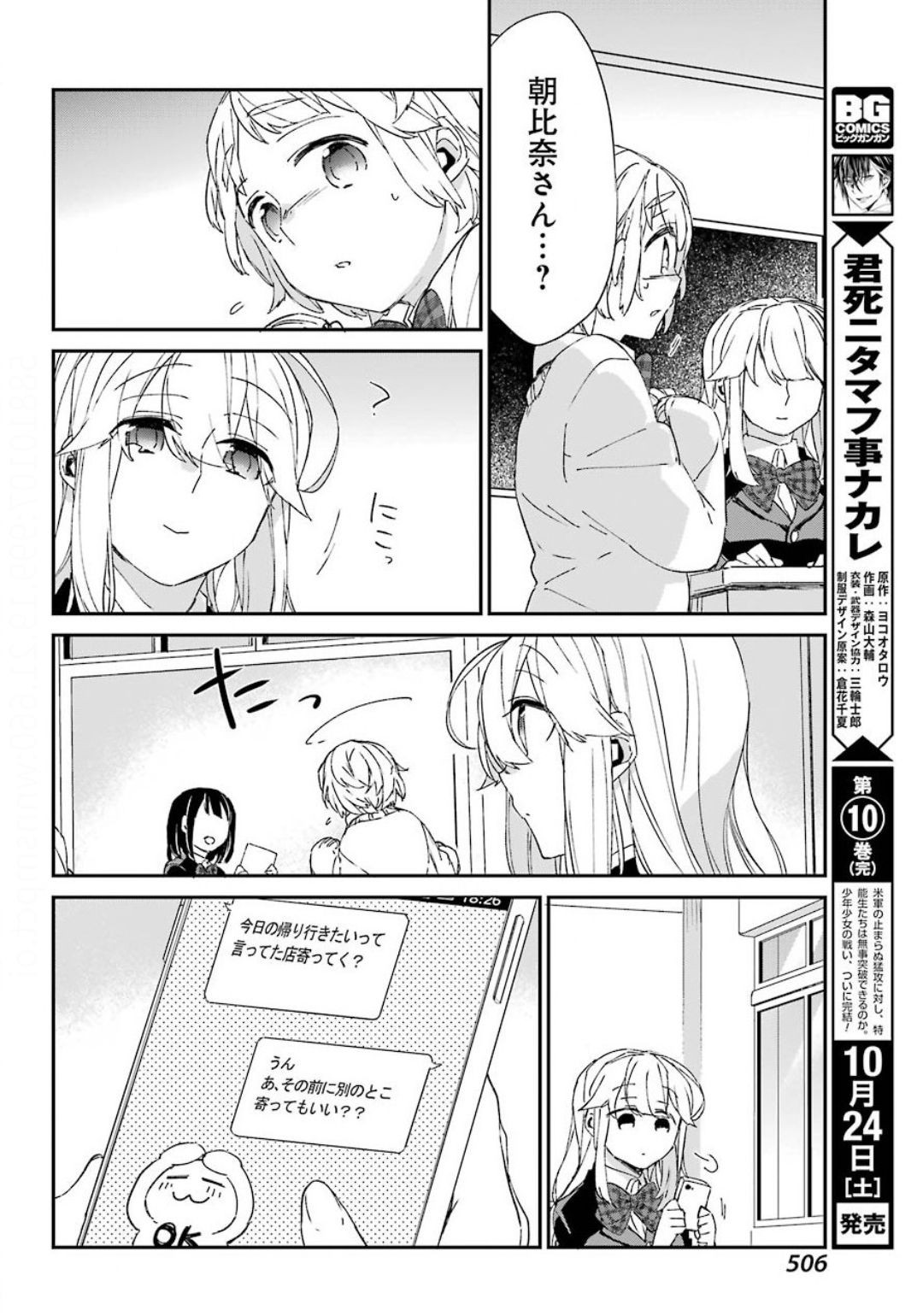 Asahina-Wakaba-to-oo-na-Kareshi - Chapter 10 - Page 28
