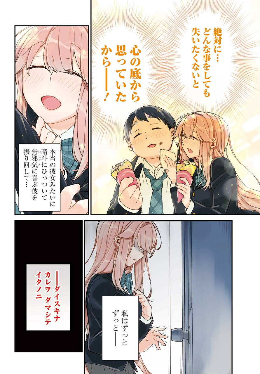 Asahina-Wakaba-to-oo-na-Kareshi - Chapter 11 - Page 4