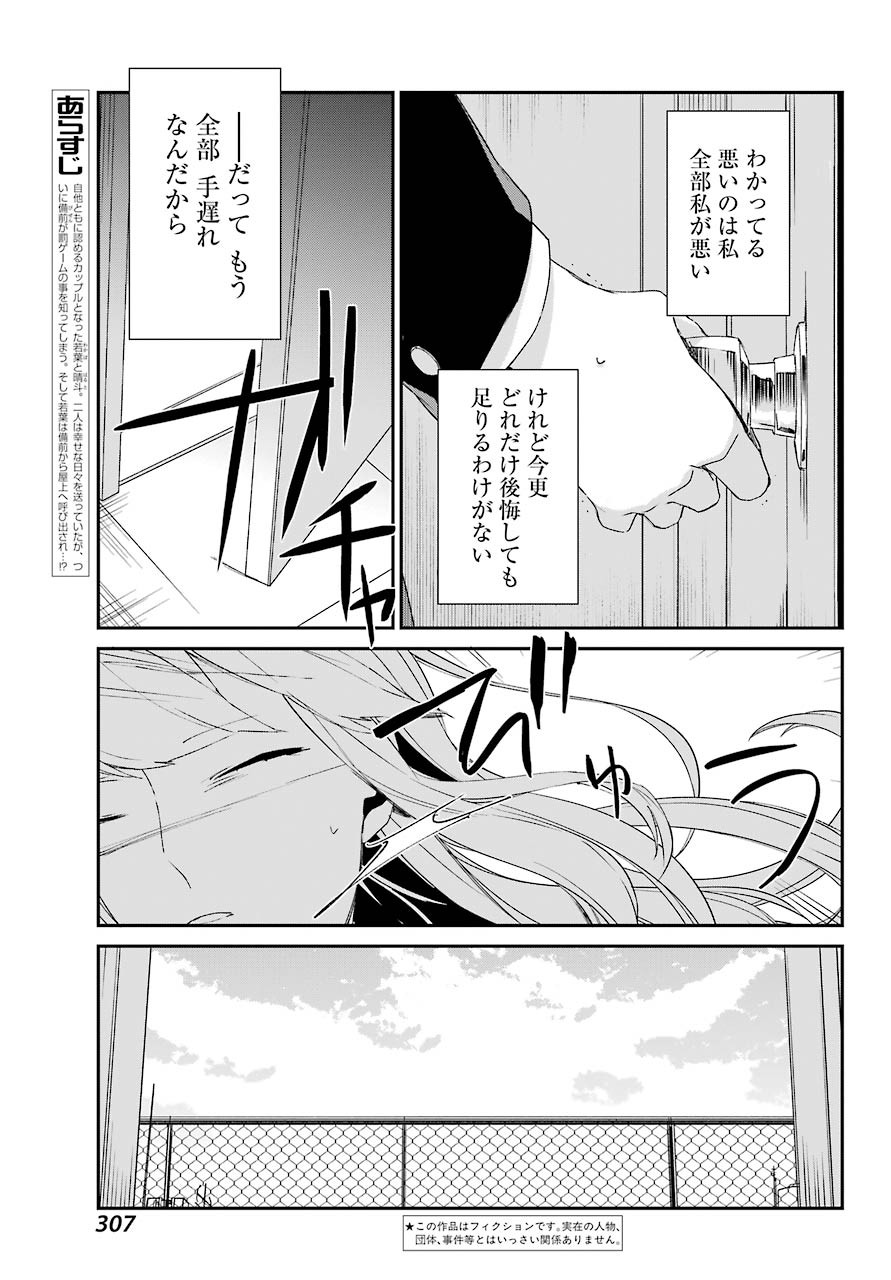 Asahina-Wakaba-to-oo-na-Kareshi - Chapter 11 - Page 5