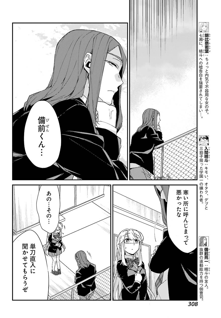 Asahina-Wakaba-to-oo-na-Kareshi - Chapter 11 - Page 6
