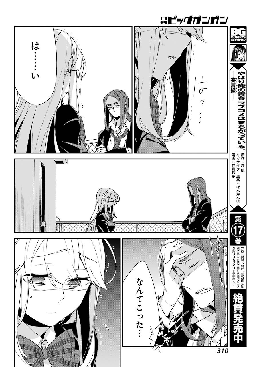 Asahina-Wakaba-to-oo-na-Kareshi - Chapter 11 - Page 8