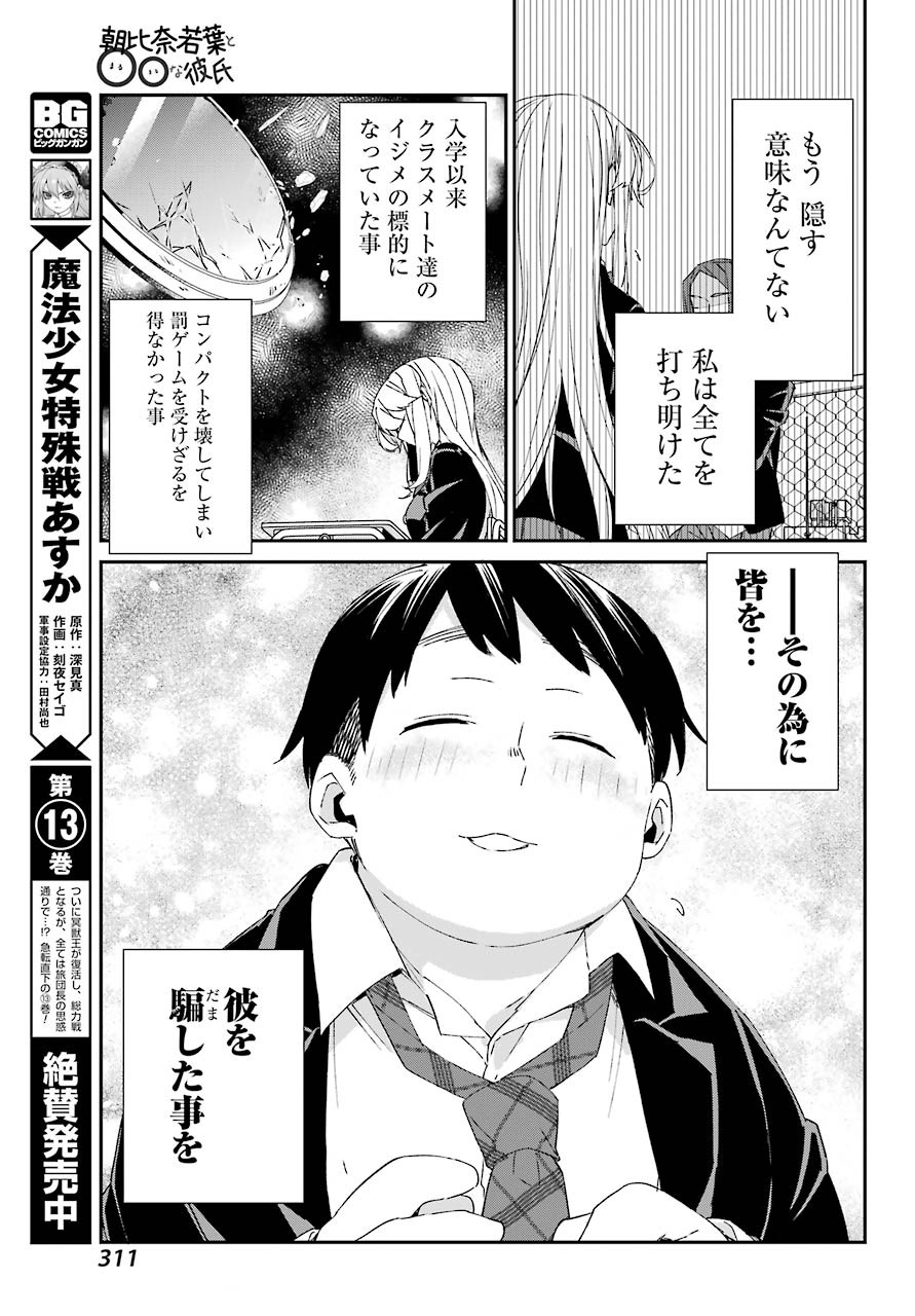 Asahina-Wakaba-to-oo-na-Kareshi - Chapter 11 - Page 9