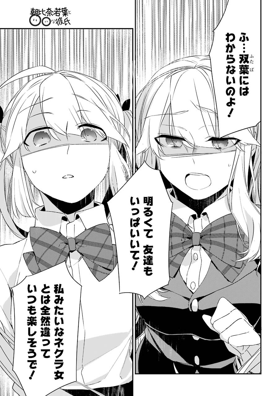 Asahina-Wakaba-to-oo-na-Kareshi - Chapter 12 - Page 27