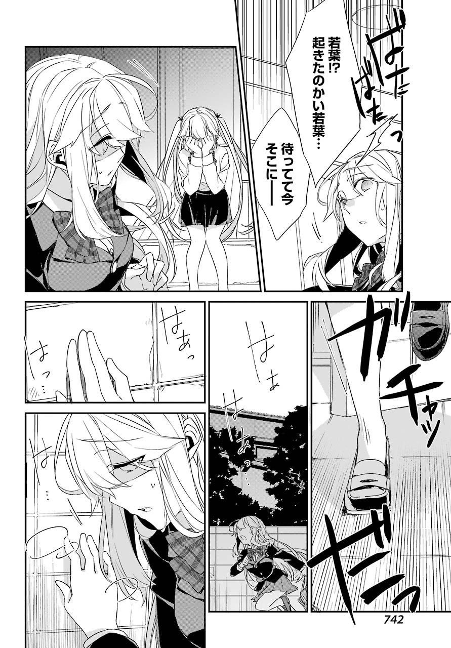 Asahina-Wakaba-to-oo-na-Kareshi - Chapter 12 - Page 30
