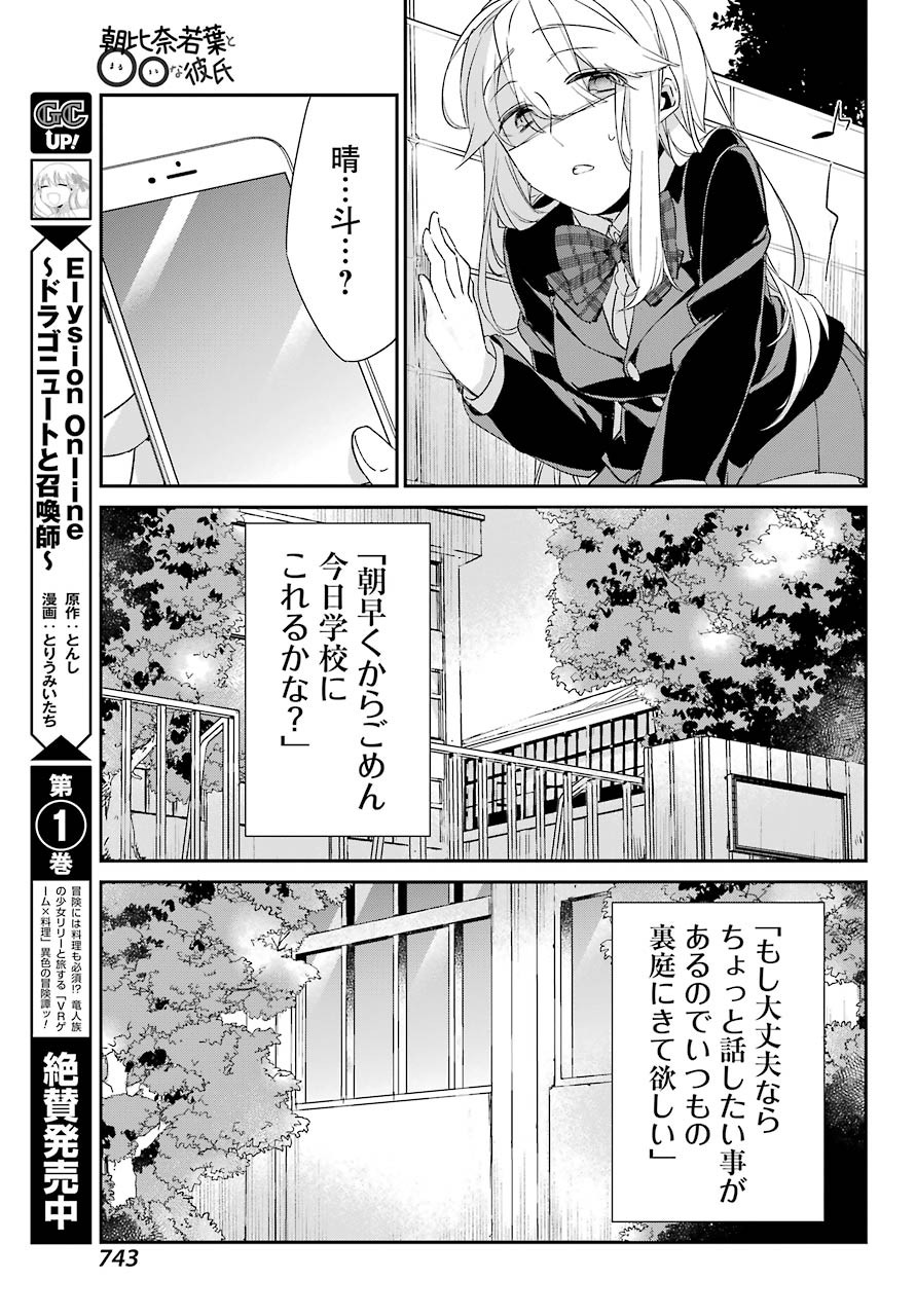 Asahina-Wakaba-to-oo-na-Kareshi - Chapter 12 - Page 31