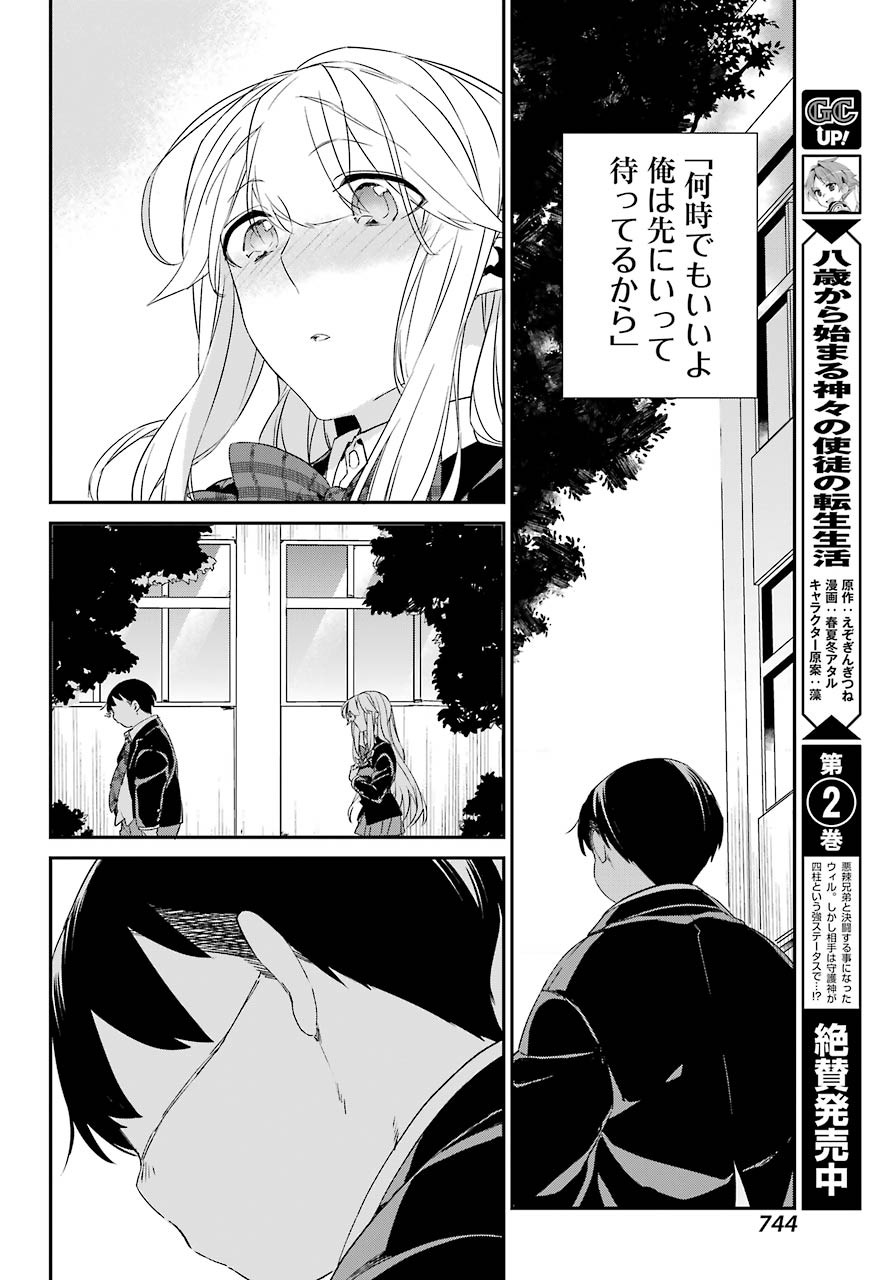 Asahina-Wakaba-to-oo-na-Kareshi - Chapter 12 - Page 32