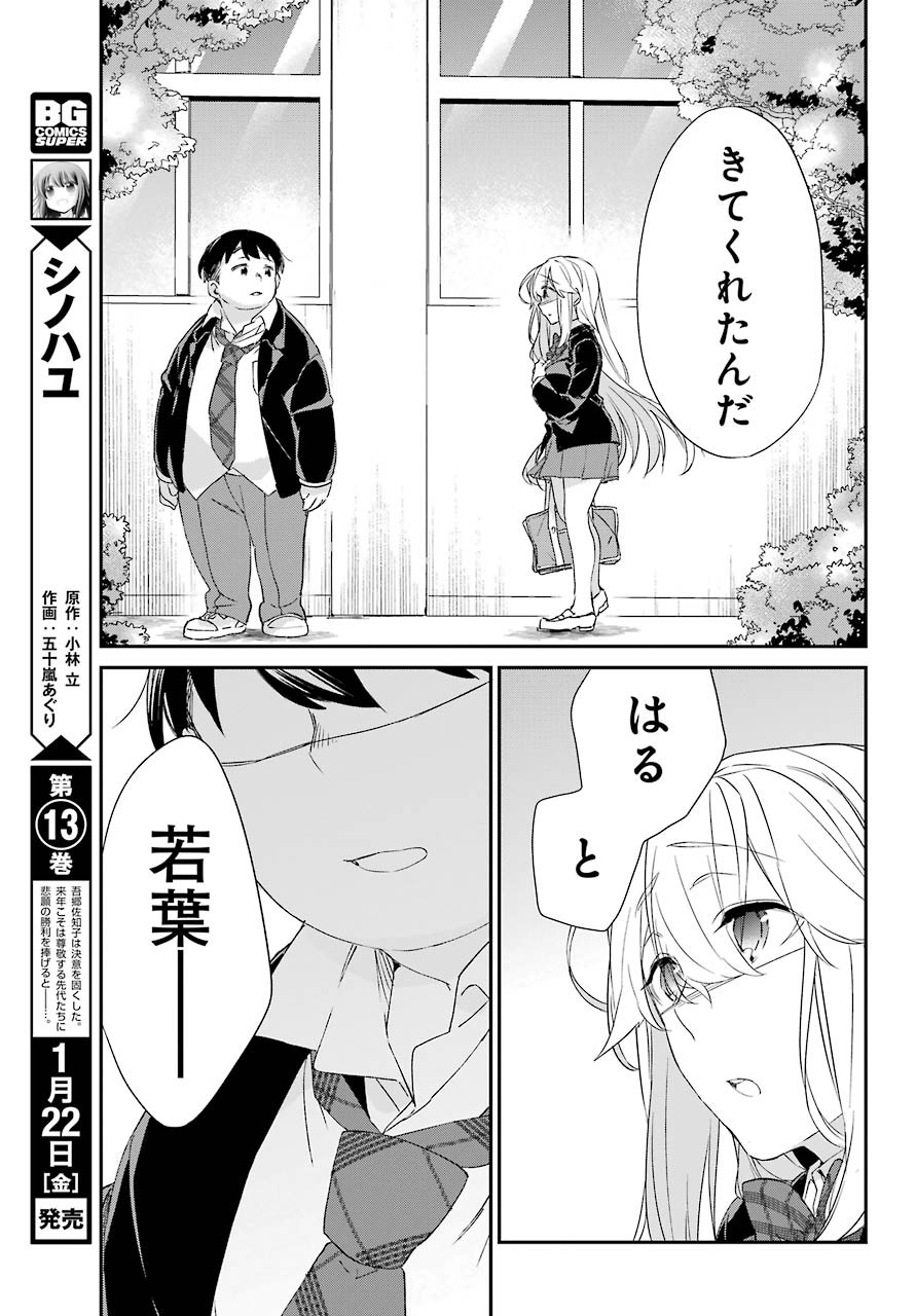 Asahina-Wakaba-to-oo-na-Kareshi - Chapter 12 - Page 33