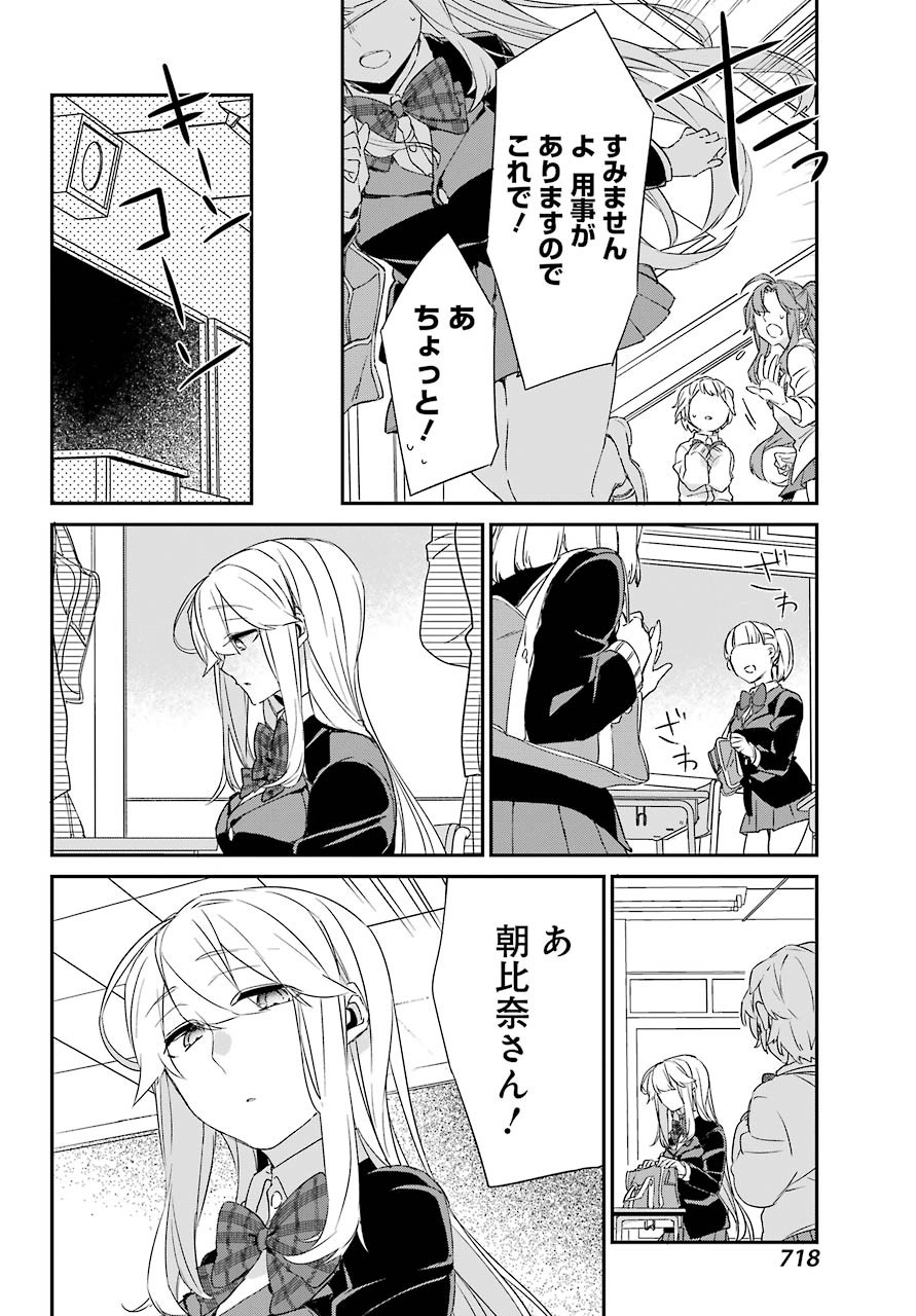 Asahina-Wakaba-to-oo-na-Kareshi - Chapter 12 - Page 6