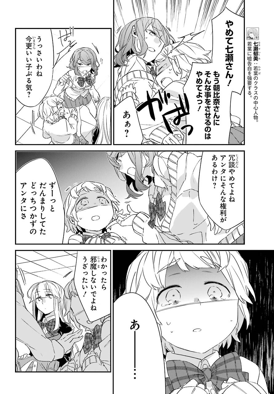 Asahina-Wakaba-to-oo-na-Kareshi - Chapter 12 - Page 8