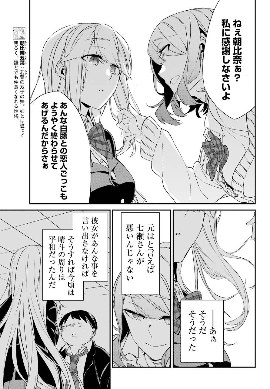 Asahina-Wakaba-to-oo-na-Kareshi - Chapter 12 - Page 9