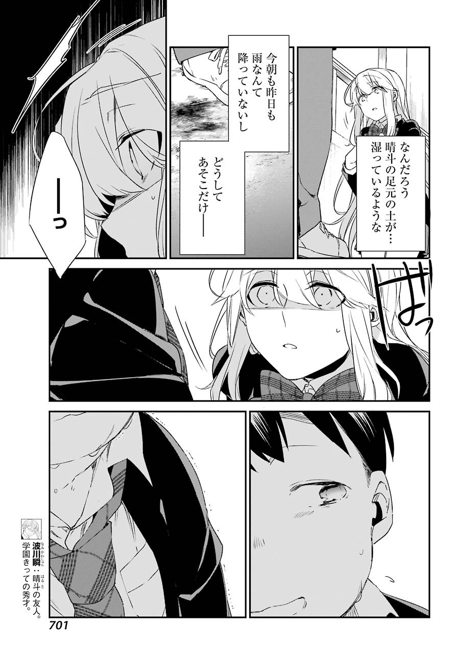 Asahina-Wakaba-to-oo-na-Kareshi - Chapter 13 - Page 14
