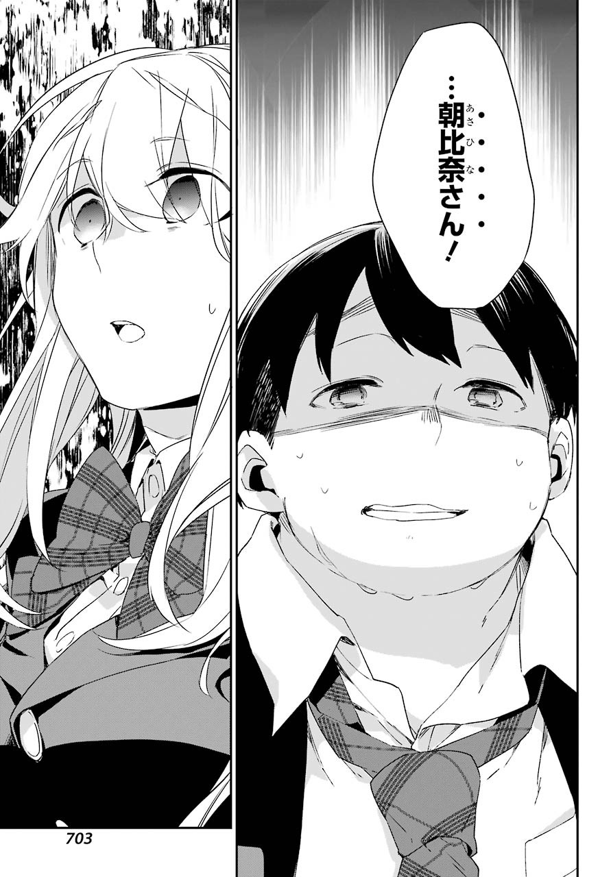 Asahina-Wakaba-to-oo-na-Kareshi - Chapter 13 - Page 16