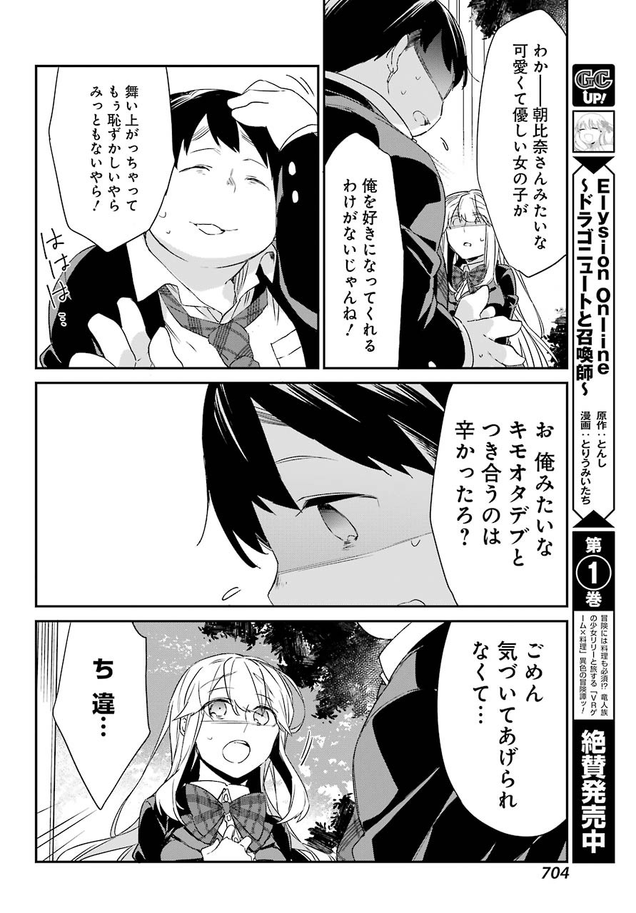 Asahina-Wakaba-to-oo-na-Kareshi - Chapter 13 - Page 17