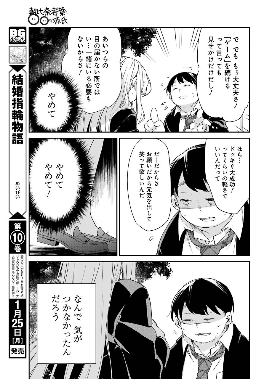 Asahina-Wakaba-to-oo-na-Kareshi - Chapter 13 - Page 18