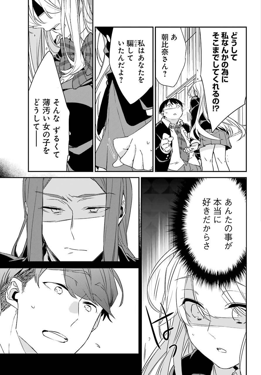 Asahina-Wakaba-to-oo-na-Kareshi - Chapter 13 - Page 20