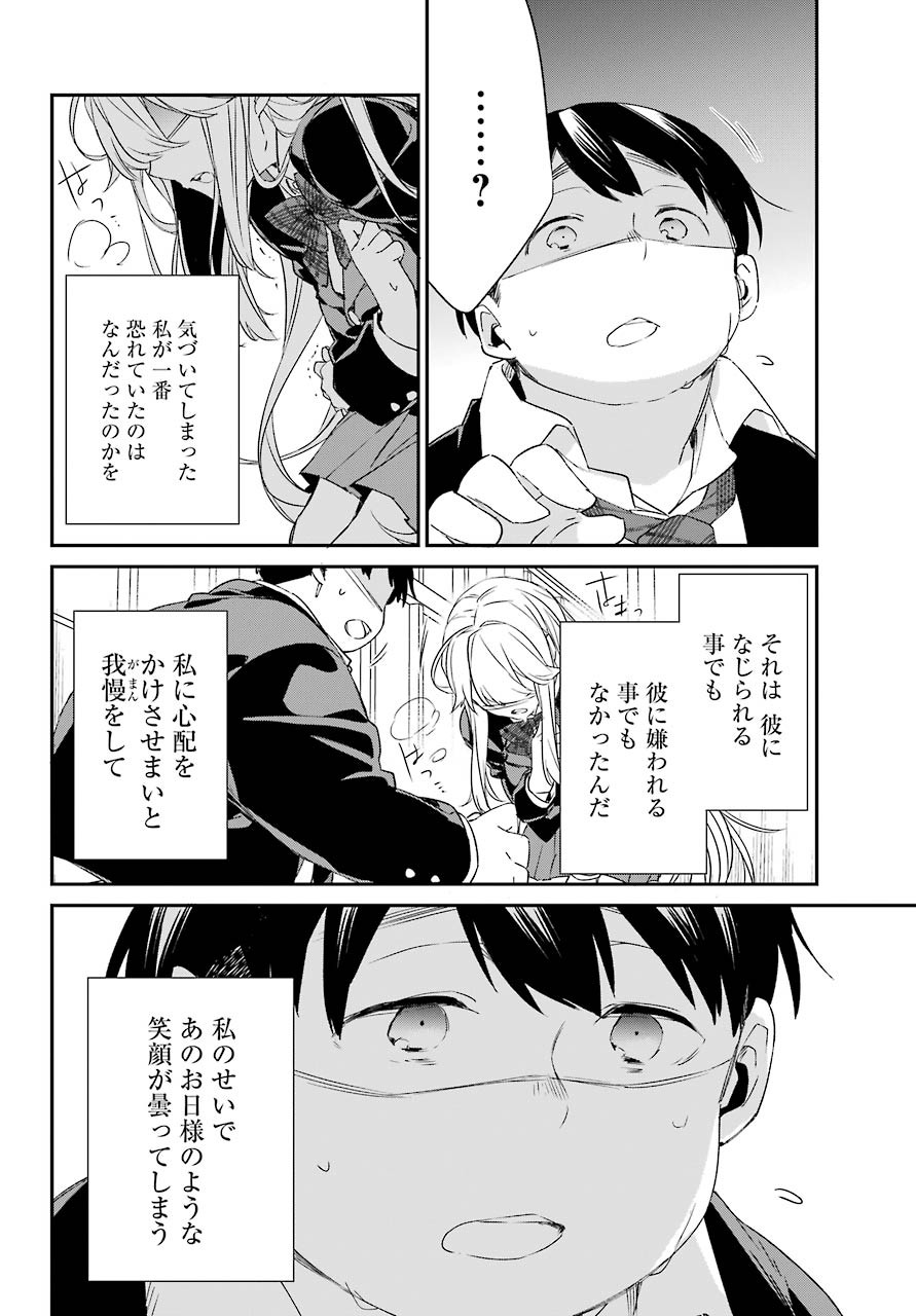 Asahina-Wakaba-to-oo-na-Kareshi - Chapter 13 - Page 23