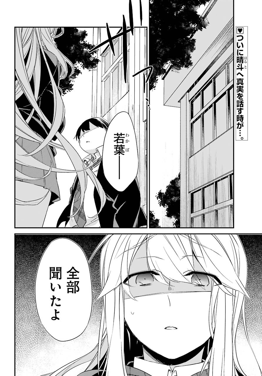 Asahina-Wakaba-to-oo-na-Kareshi - Chapter 13 - Page 3