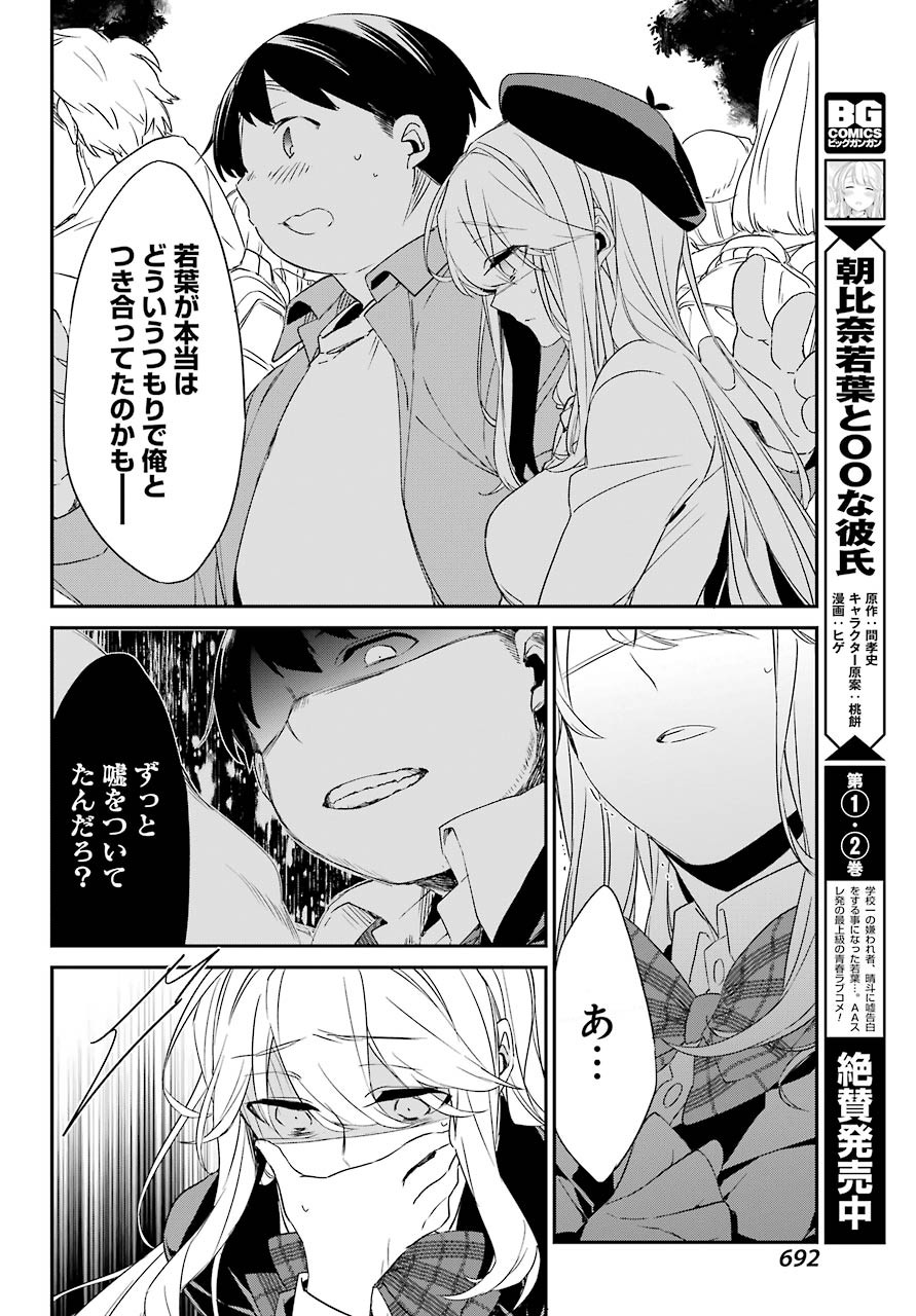 Asahina-Wakaba-to-oo-na-Kareshi - Chapter 13 - Page 5