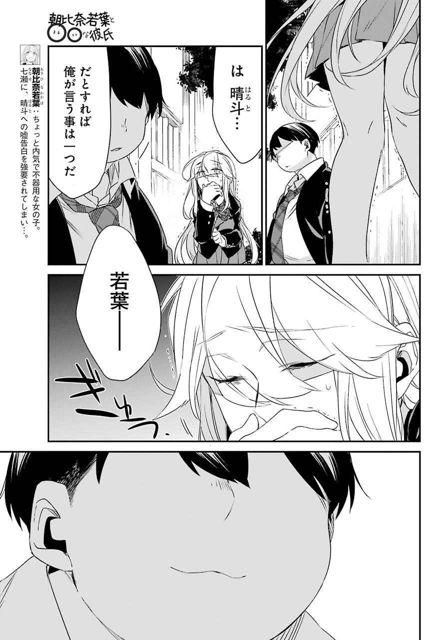 Asahina-Wakaba-to-oo-na-Kareshi - Chapter 13 - Page 6