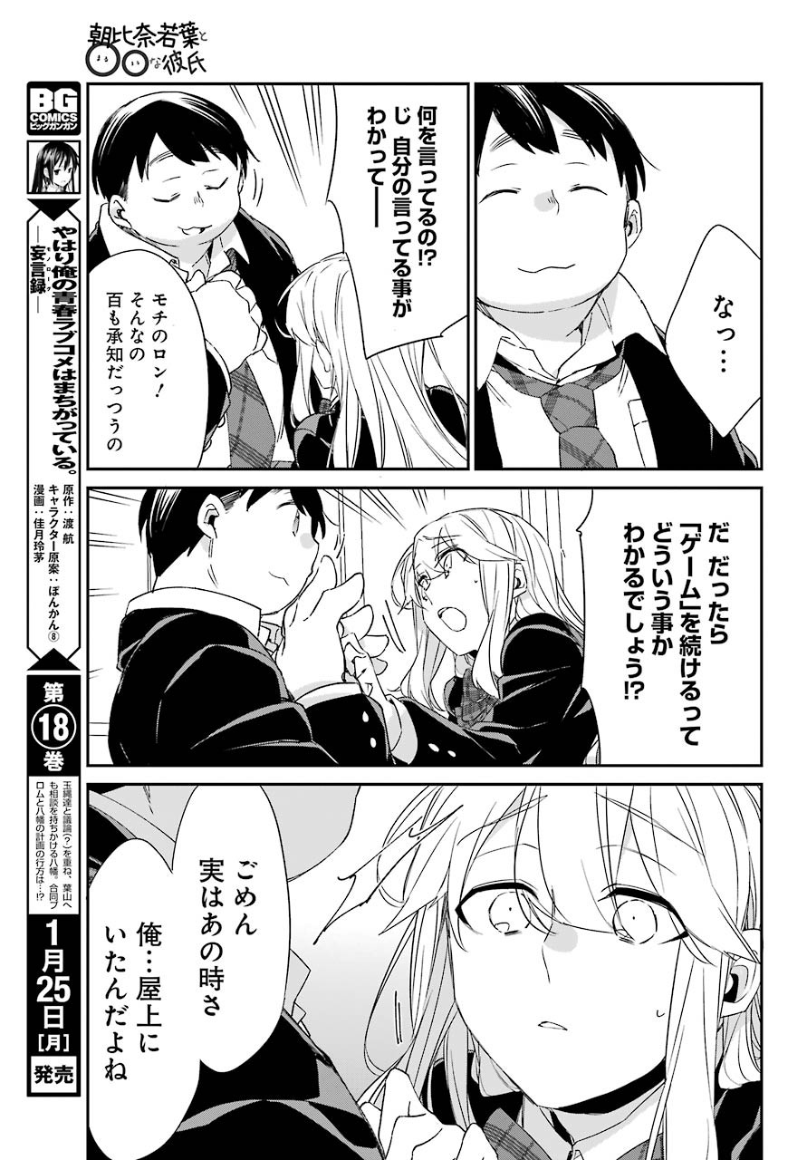 Asahina-Wakaba-to-oo-na-Kareshi - Chapter 13 - Page 8