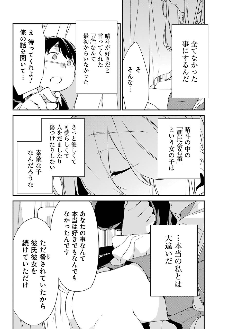 Asahina-Wakaba-to-oo-na-Kareshi - Chapter 14 - Page 10