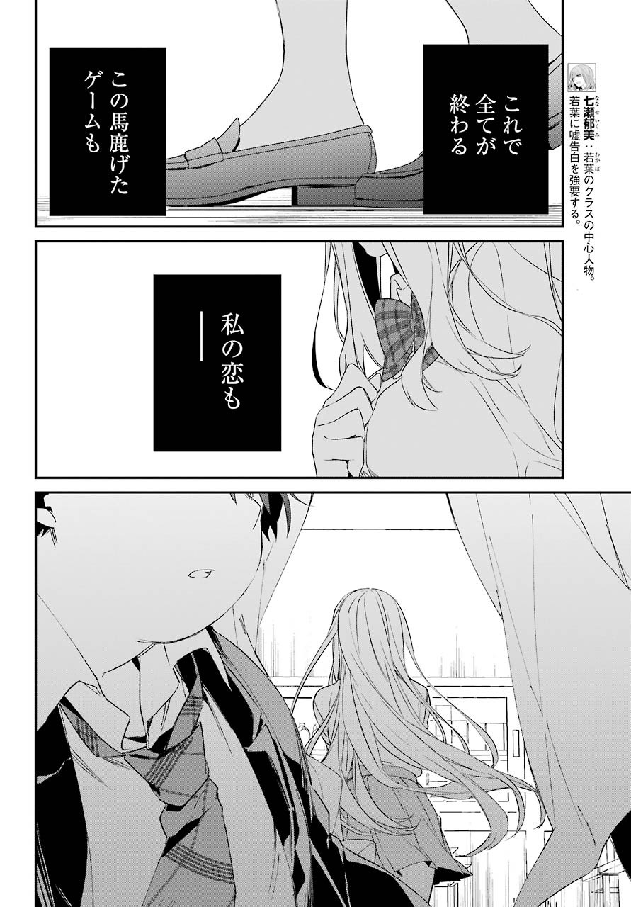 Asahina-Wakaba-to-oo-na-Kareshi - Chapter 14 - Page 12