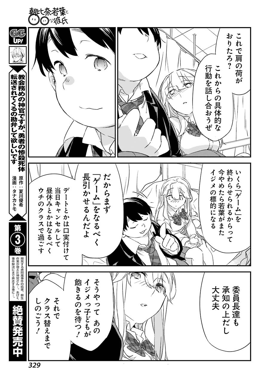 Asahina Wakaba To Oo Na Kareshi Chapter 14 Page 21 Raw Sen Manga