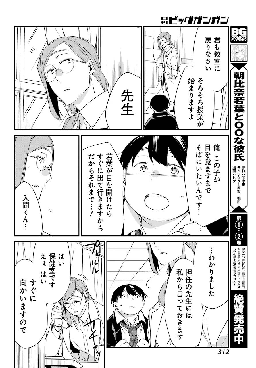 Asahina-Wakaba-to-oo-na-Kareshi - Chapter 14 - Page 4