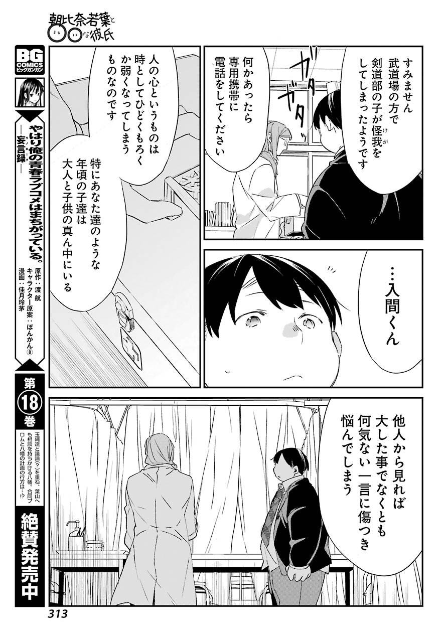 Asahina-Wakaba-to-oo-na-Kareshi - Chapter 14 - Page 5