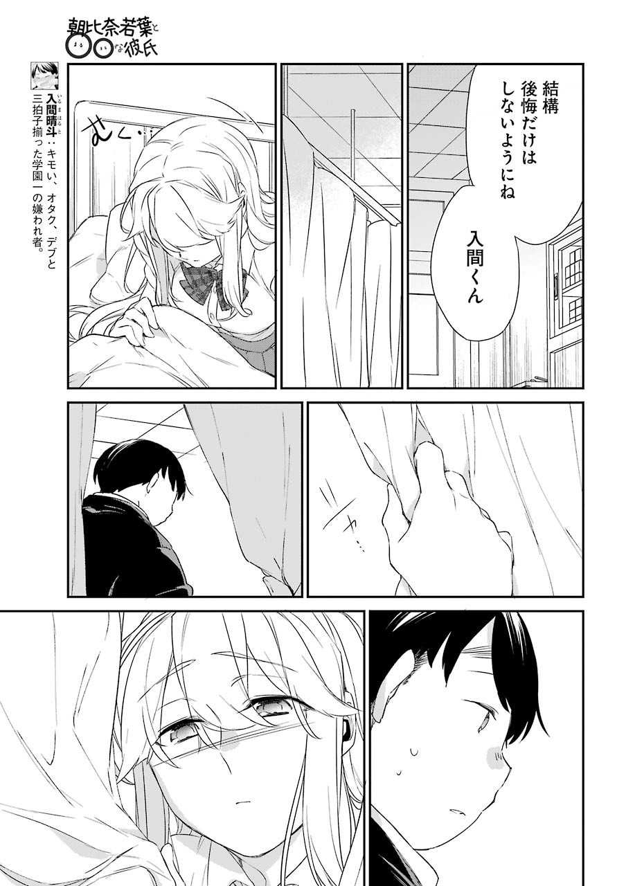 Asahina-Wakaba-to-oo-na-Kareshi - Chapter 14 - Page 7