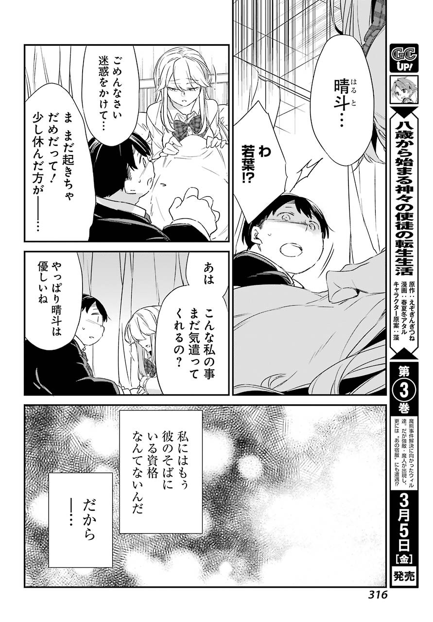 Asahina-Wakaba-to-oo-na-Kareshi - Chapter 14 - Page 8