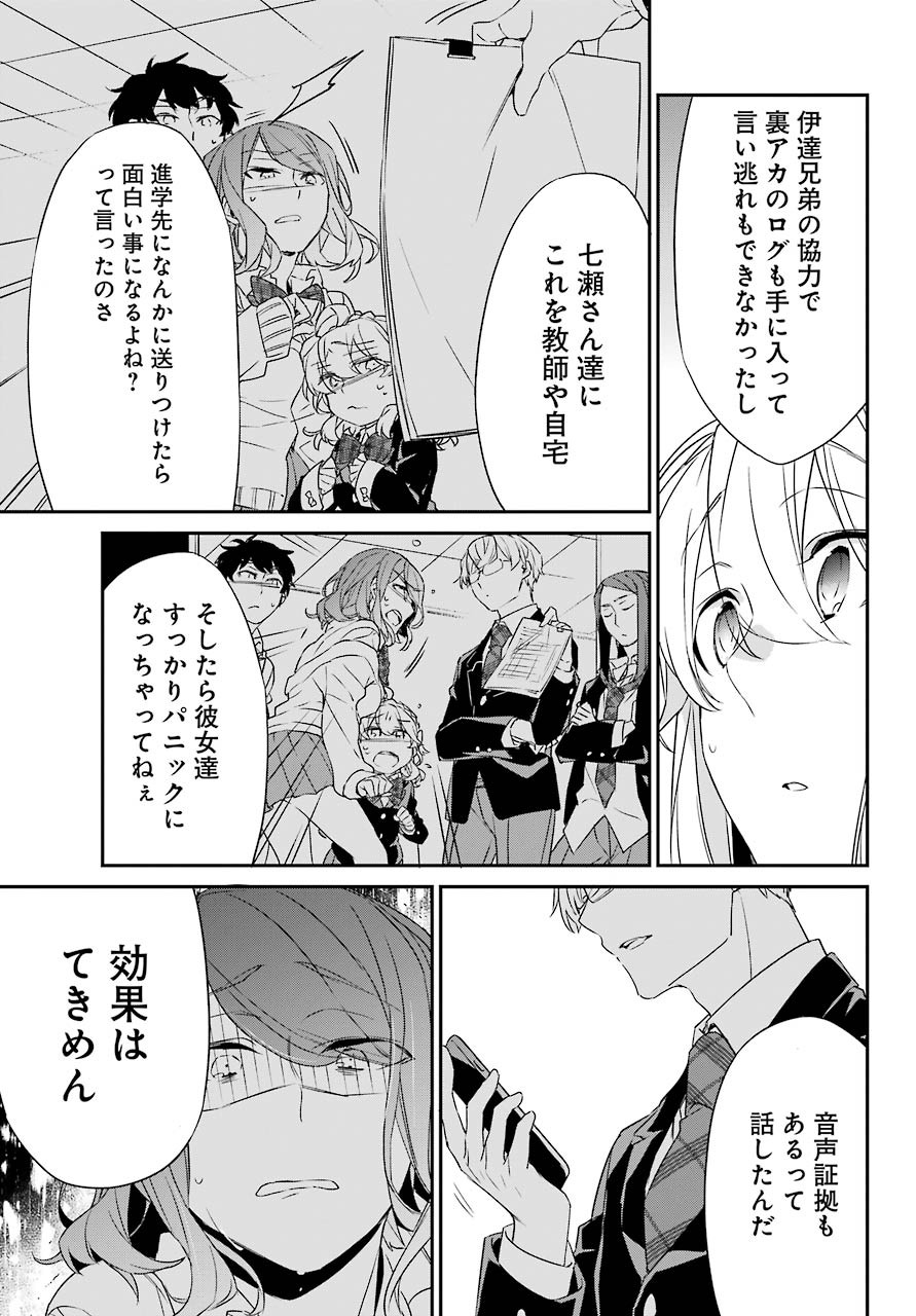 Asahina-Wakaba-to-oo-na-Kareshi - Chapter 15 - Page 16