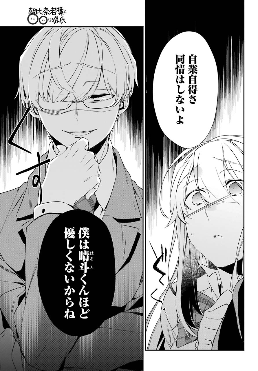 Asahina-Wakaba-to-oo-na-Kareshi - Chapter 15 - Page 18