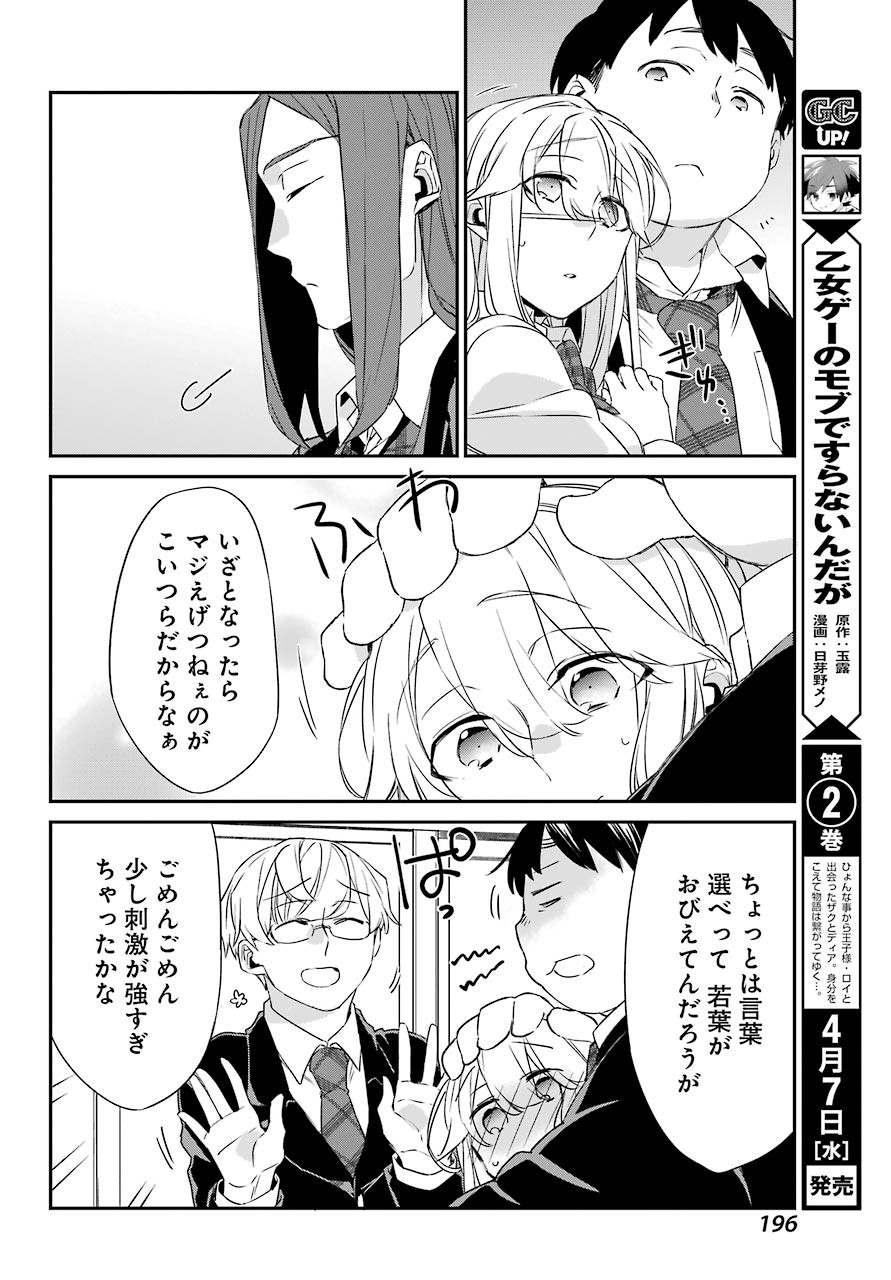 Asahina-Wakaba-to-oo-na-Kareshi - Chapter 15 - Page 19