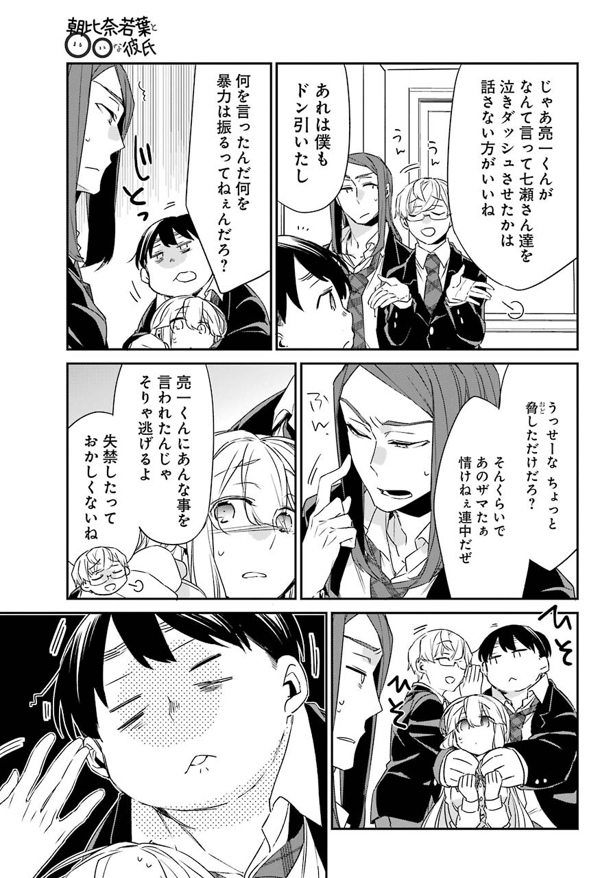 Asahina-Wakaba-to-oo-na-Kareshi - Chapter 15 - Page 20