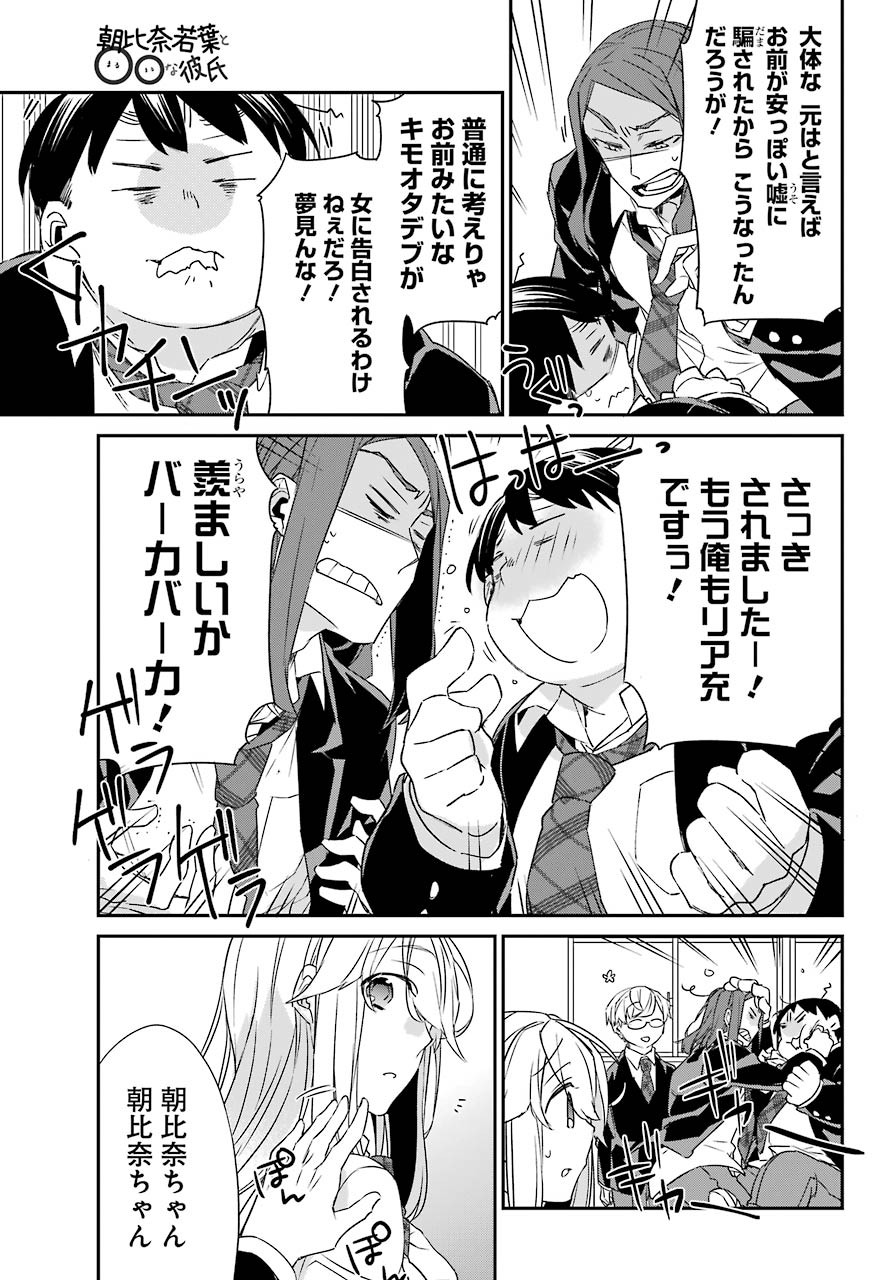 Asahina-Wakaba-to-oo-na-Kareshi - Chapter 15 - Page 22