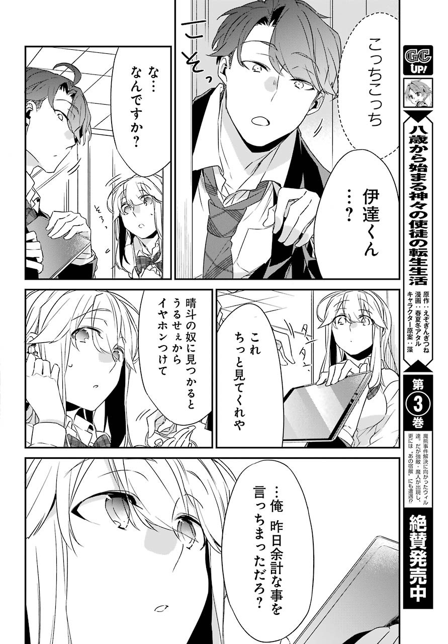 Asahina-Wakaba-to-oo-na-Kareshi - Chapter 15 - Page 23