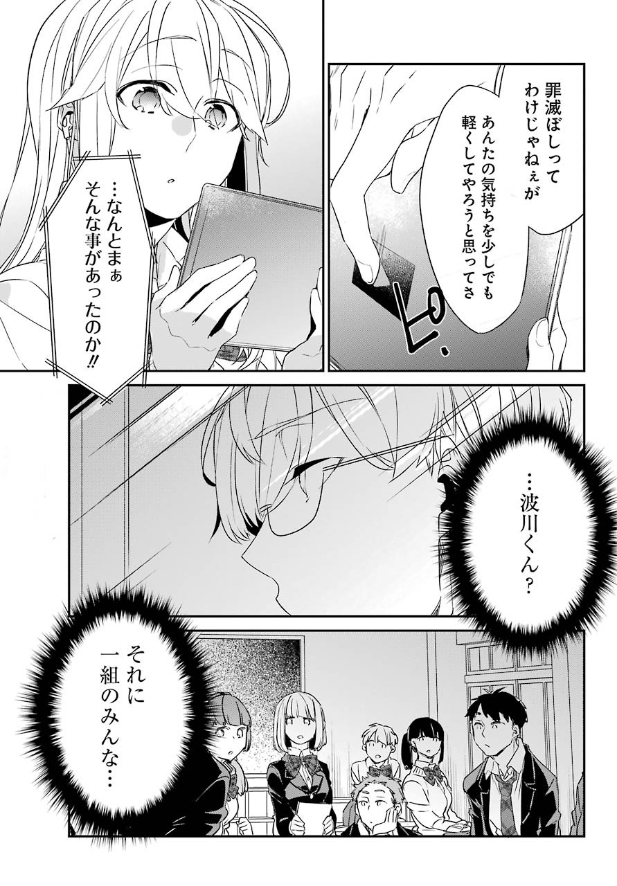 Asahina-Wakaba-to-oo-na-Kareshi - Chapter 15 - Page 24