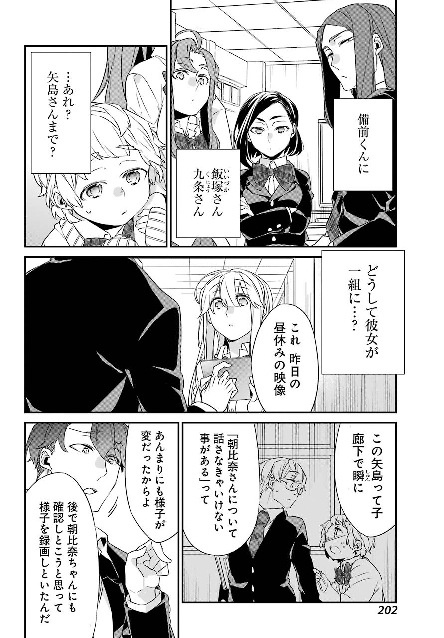 Asahina-Wakaba-to-oo-na-Kareshi - Chapter 15 - Page 25