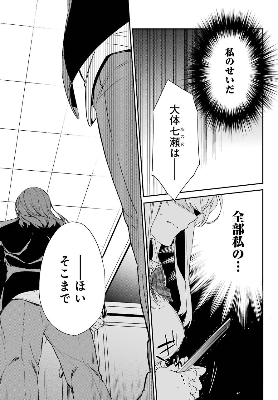 Asahina-Wakaba-to-oo-na-Kareshi - Chapter 16 - Page 18