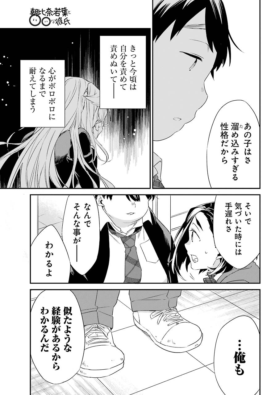 Asahina-Wakaba-to-oo-na-Kareshi - Chapter 17 - Page 13