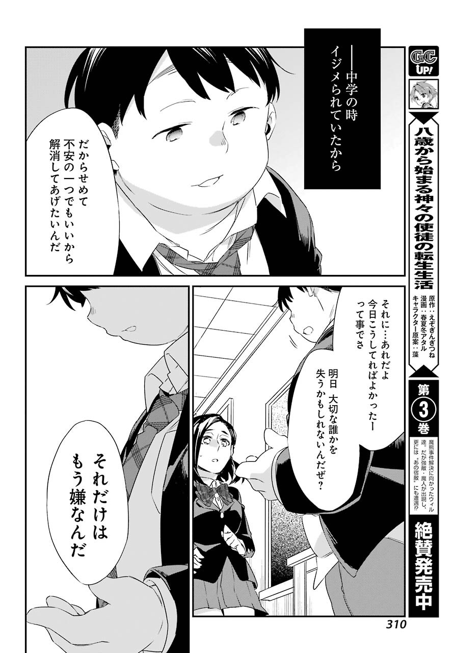 Asahina-Wakaba-to-oo-na-Kareshi - Chapter 17 - Page 14