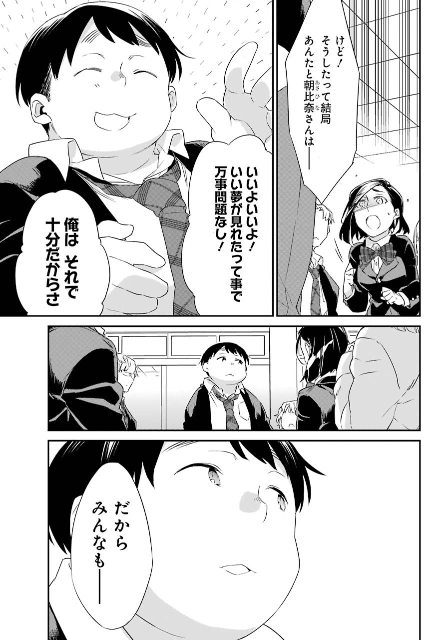 Asahina-Wakaba-to-oo-na-Kareshi - Chapter 17 - Page 15
