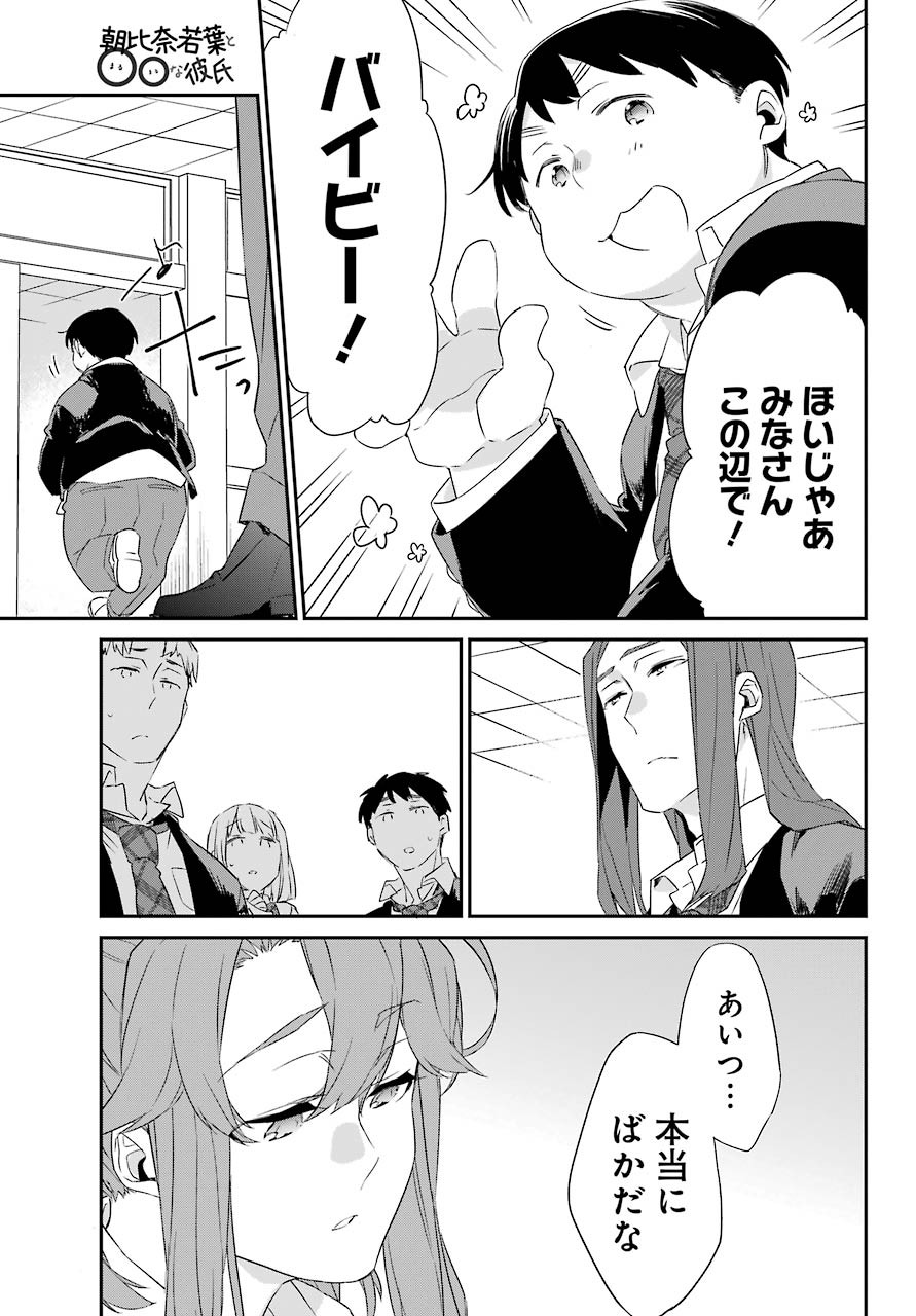 Asahina-Wakaba-to-oo-na-Kareshi - Chapter 17 - Page 21