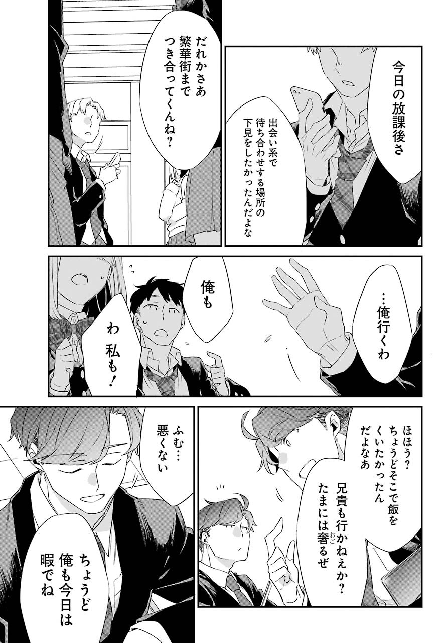 Asahina-Wakaba-to-oo-na-Kareshi - Chapter 17 - Page 23