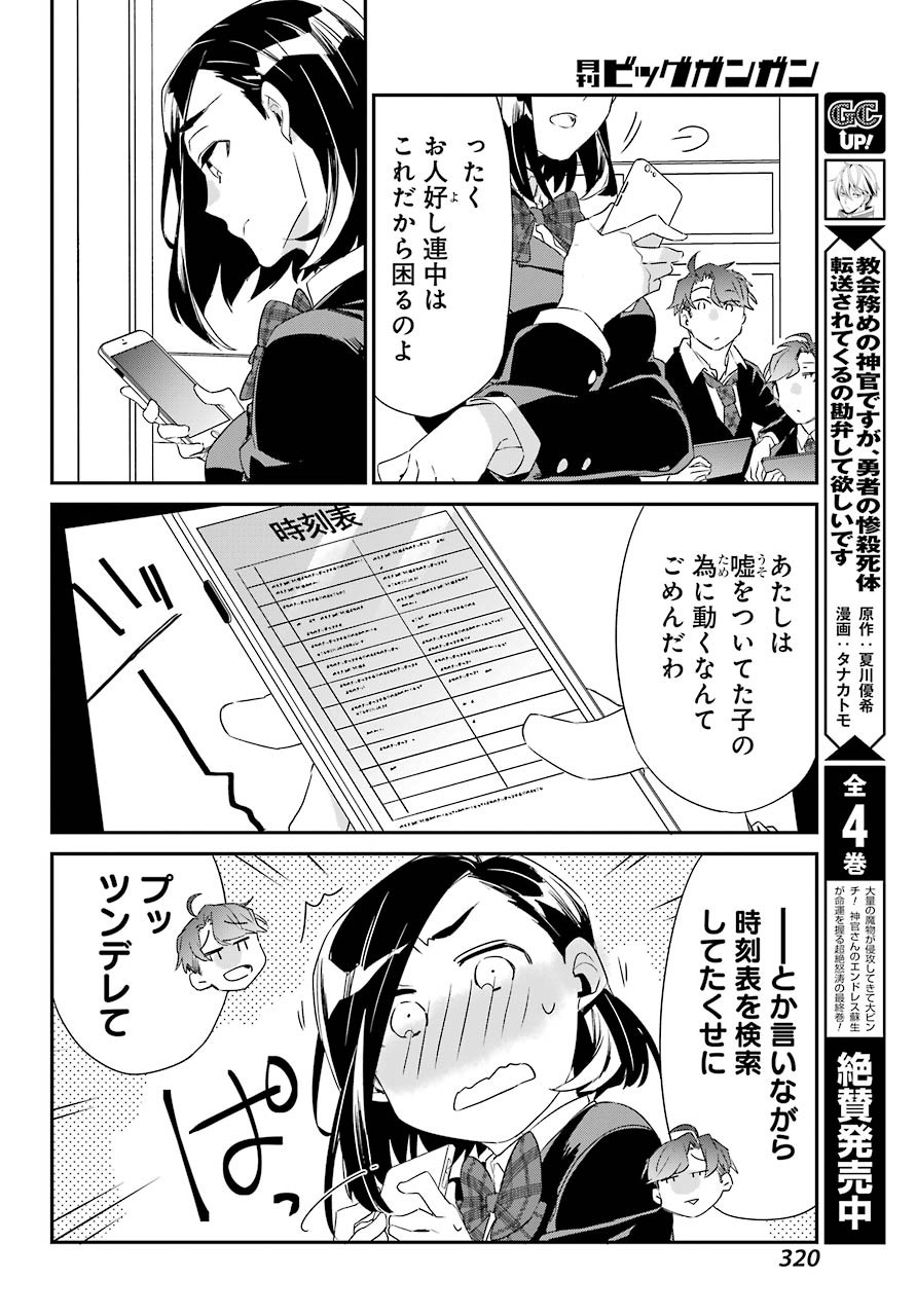 Asahina-Wakaba-to-oo-na-Kareshi - Chapter 17 - Page 24