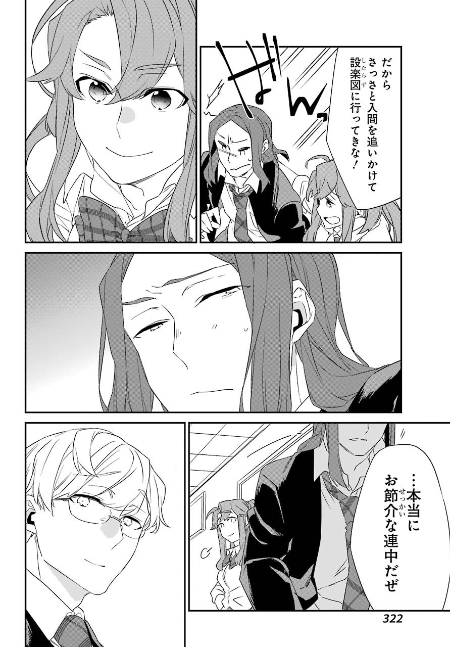 Asahina-Wakaba-to-oo-na-Kareshi - Chapter 17 - Page 26