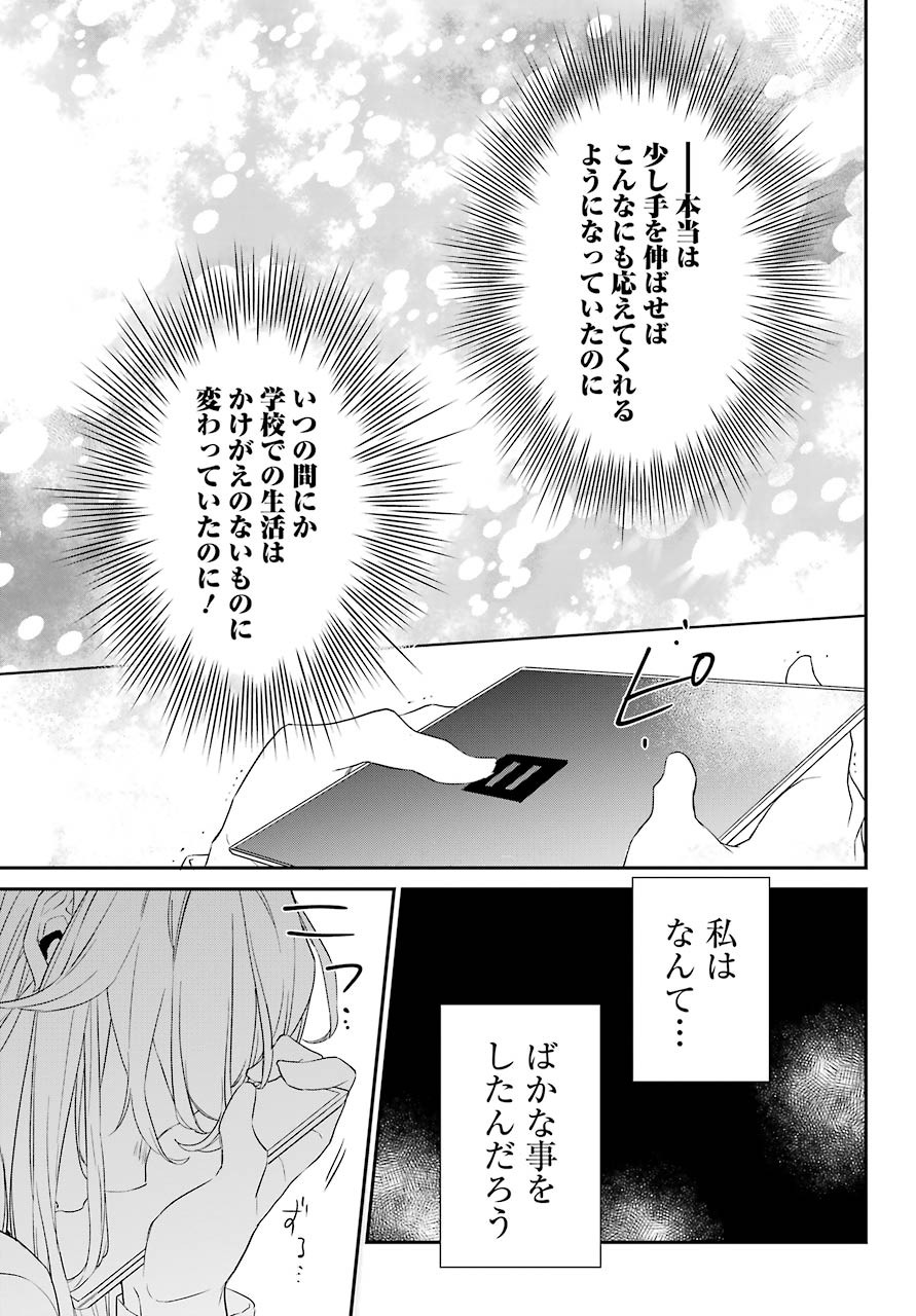 Asahina-Wakaba-to-oo-na-Kareshi - Chapter 17 - Page 31