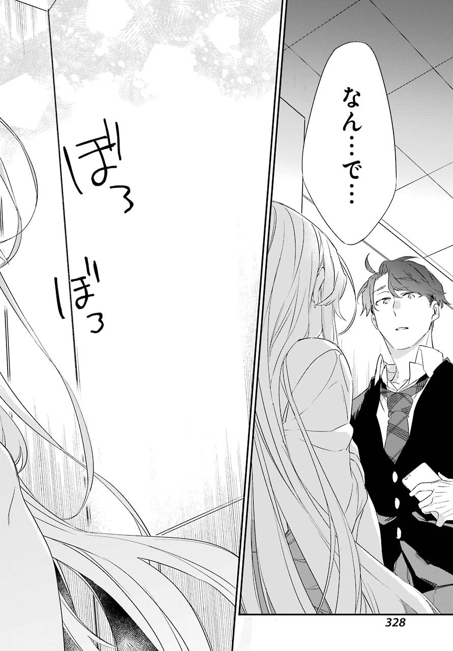 Asahina-Wakaba-to-oo-na-Kareshi - Chapter 17 - Page 32